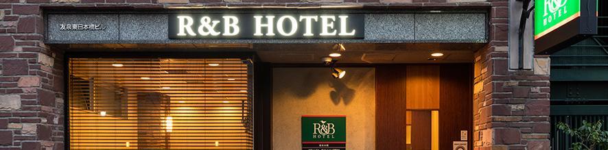 Washington R&B Hotel Higashi Nihonbashi Präfektur Tokio Exterior foto
